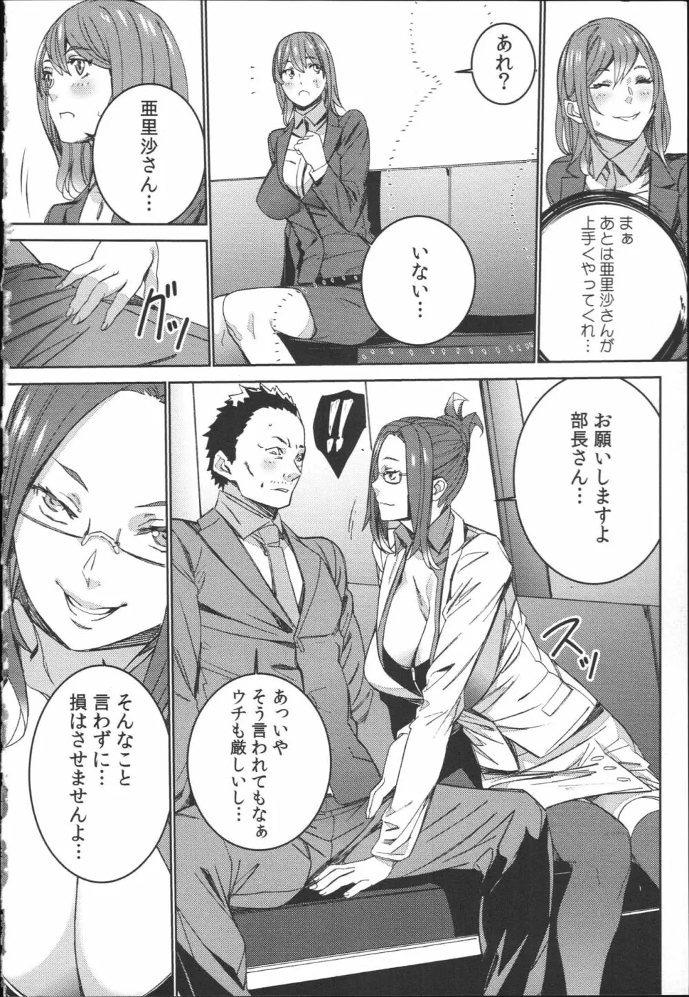 ハメ撮りバイト性活 Page.95