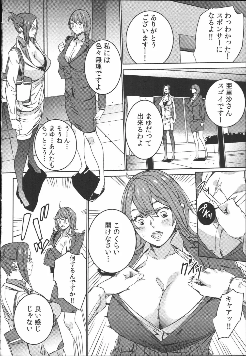 ハメ撮りバイト性活 Page.97