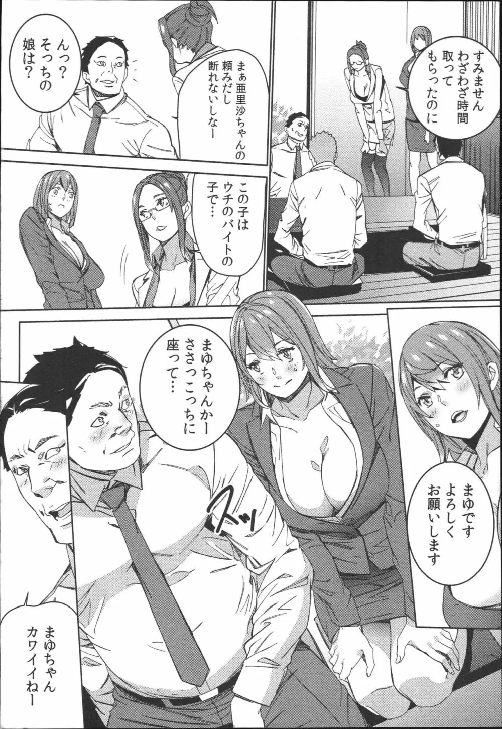 ハメ撮りバイト性活 Page.99