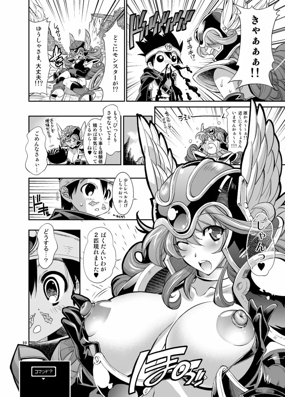 勇者の挑戦状 Page.9