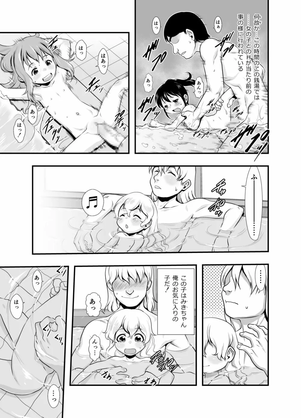 一番銭湯 ～ろくばんめ～ Page.8