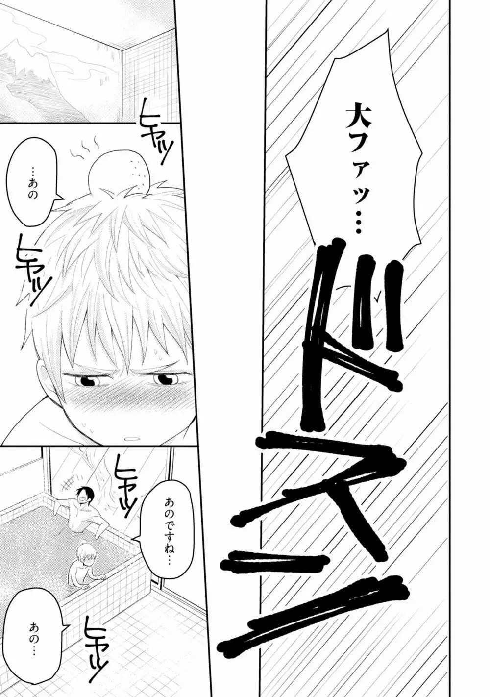 Sekai wa Sonnani Warukunai Page.18