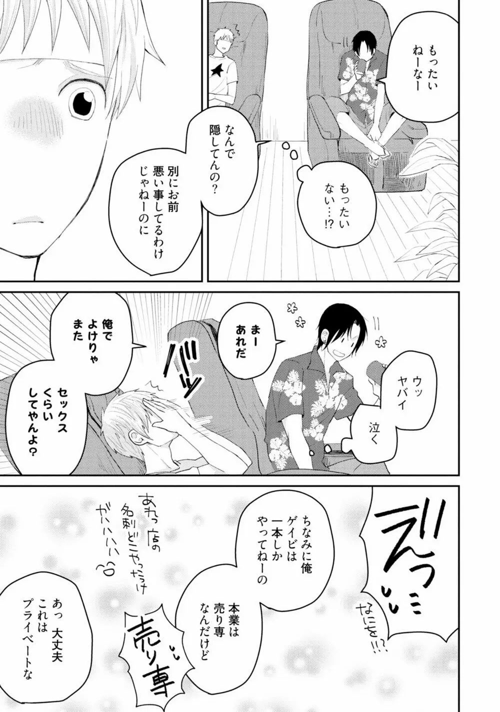 Sekai wa Sonnani Warukunai Page.42