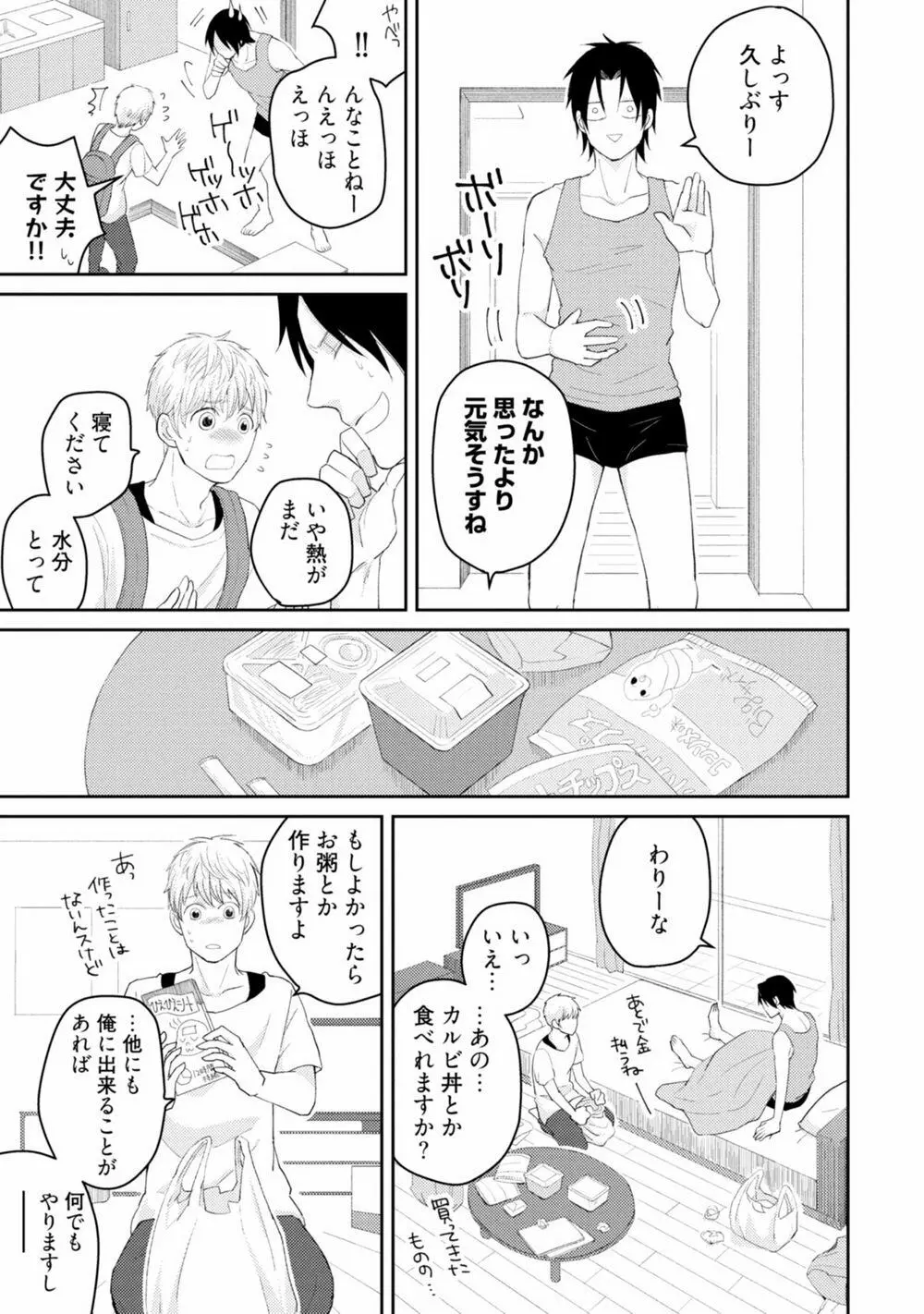 Sekai wa Sonnani Warukunai Page.56