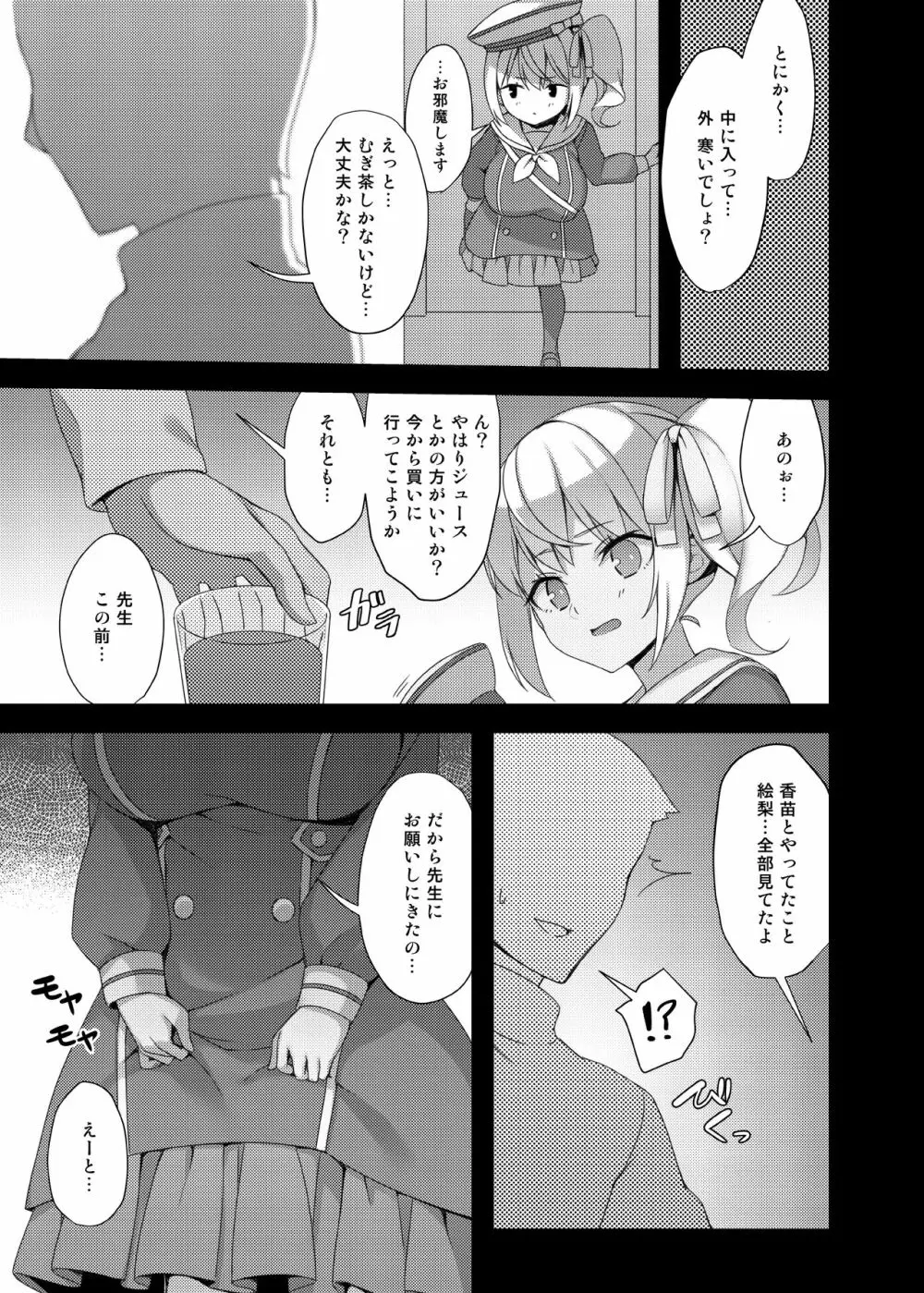 ロリきょ -絵梨編- Page.7