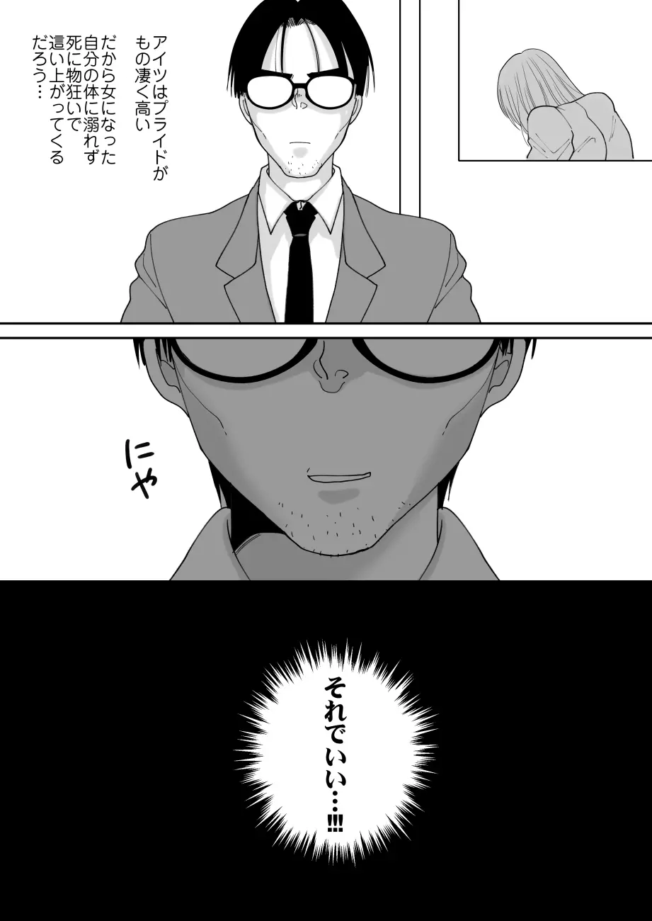 優秀な同僚のメス堕ち記録 Page.17