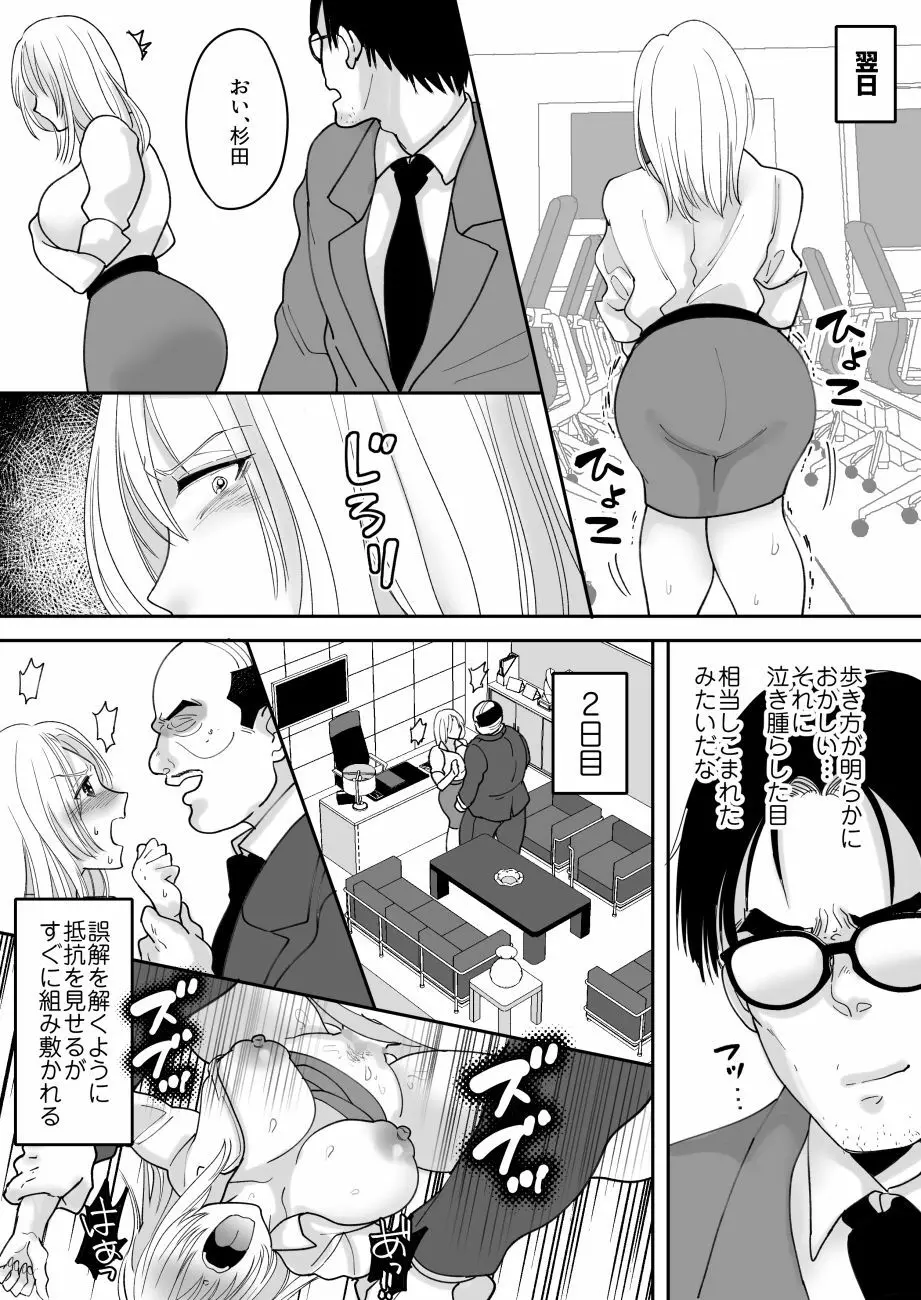 優秀な同僚のメス堕ち記録 Page.32