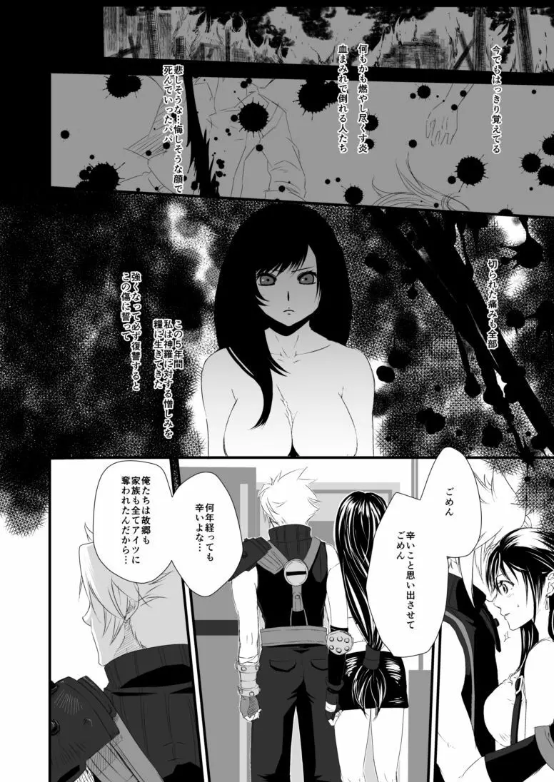 繋いだ指先から、 Page.11