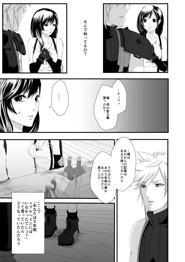 繋いだ指先から、 Page.12