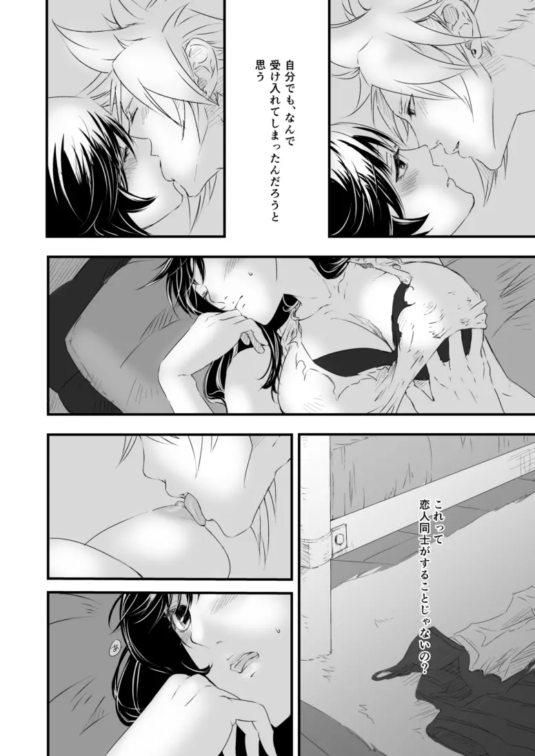 繋いだ指先から、 Page.17