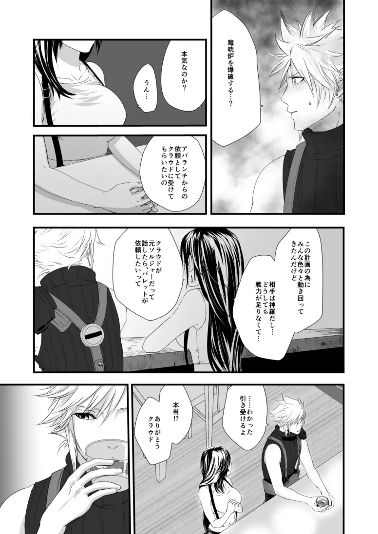 繋いだ指先から、 Page.26