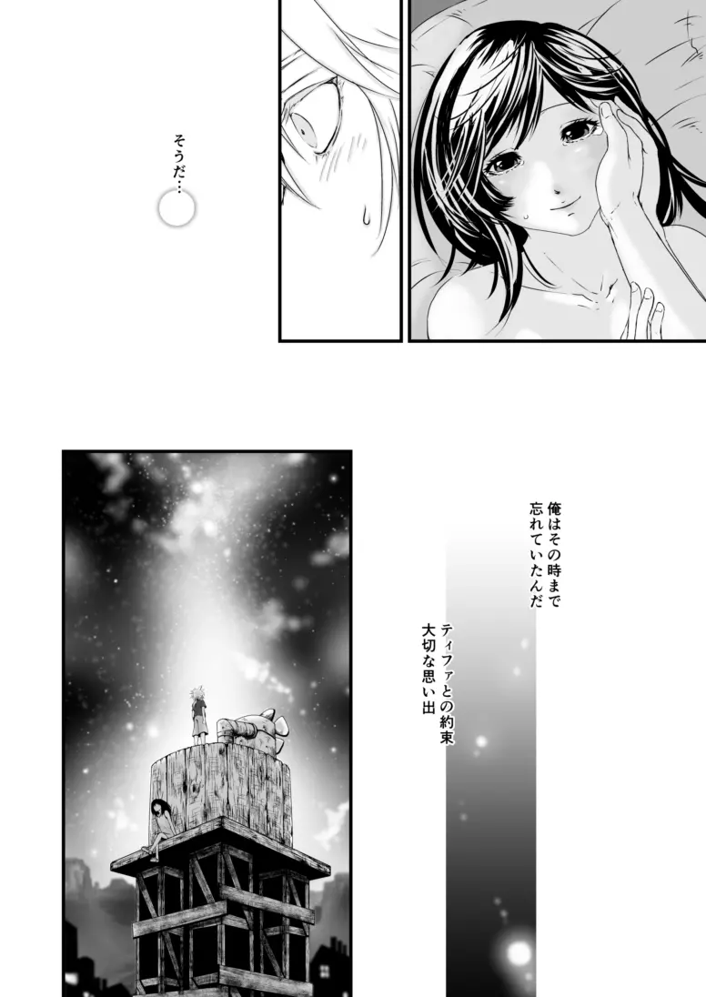 繋いだ指先から、 Page.31