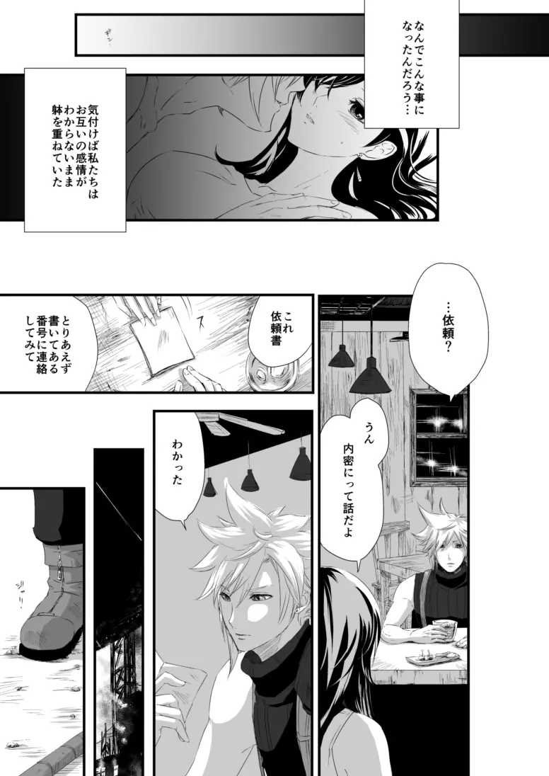 繋いだ指先から、 Page.4