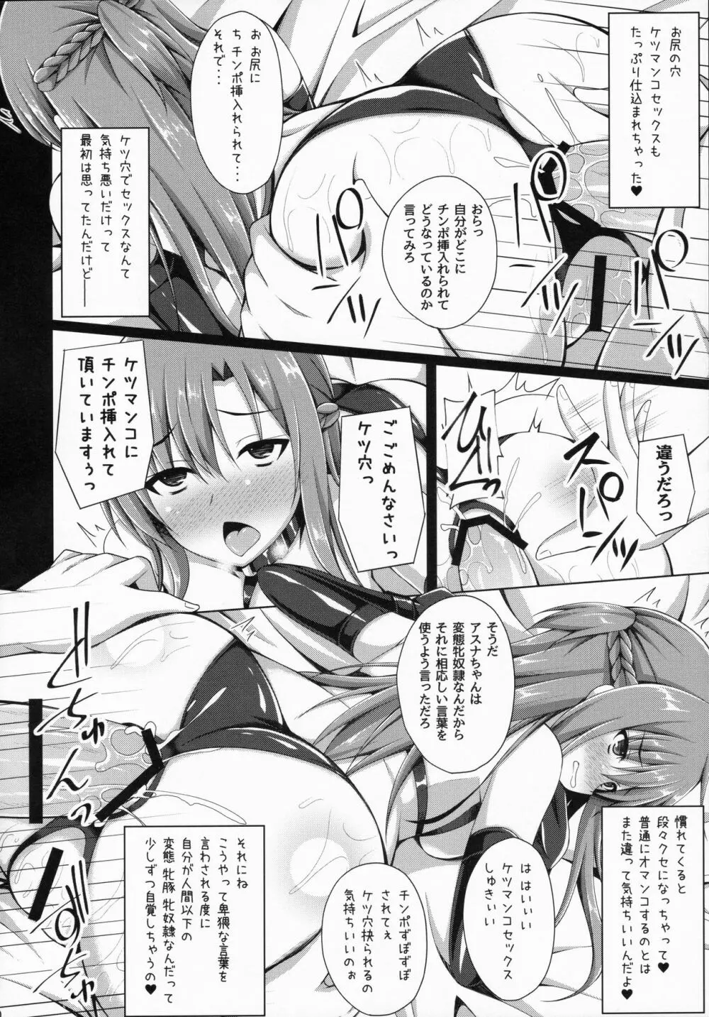 俺の愛した彼女はもういない… Page.9