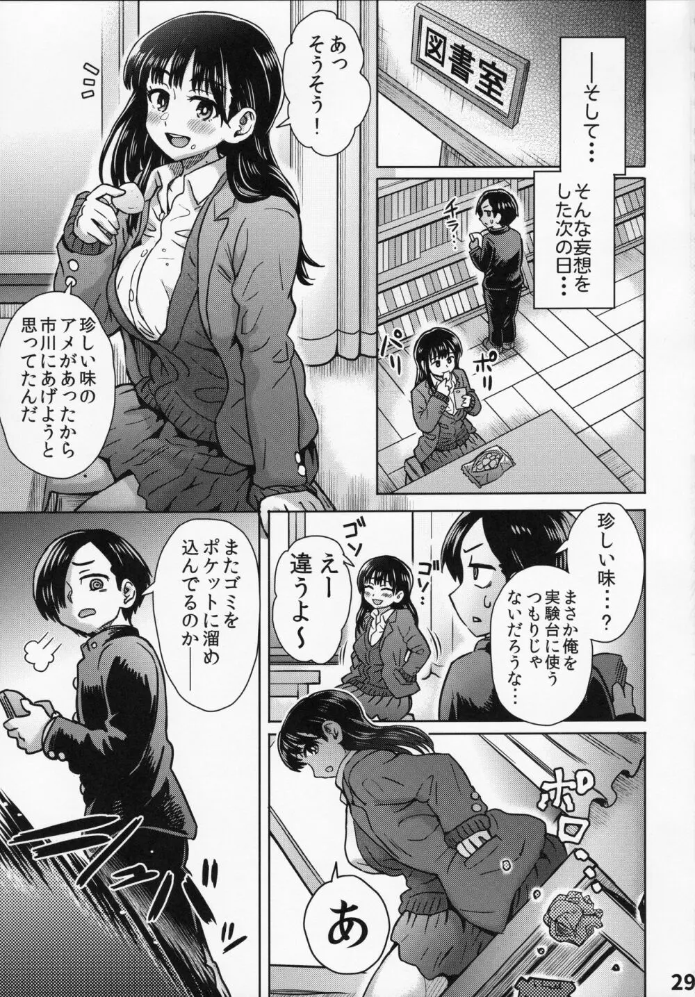 [エイトビート (伊藤エイト)] 僕の心のNTR(ヤバイ)妄想 (僕の心のヤバイやつ) Page.30