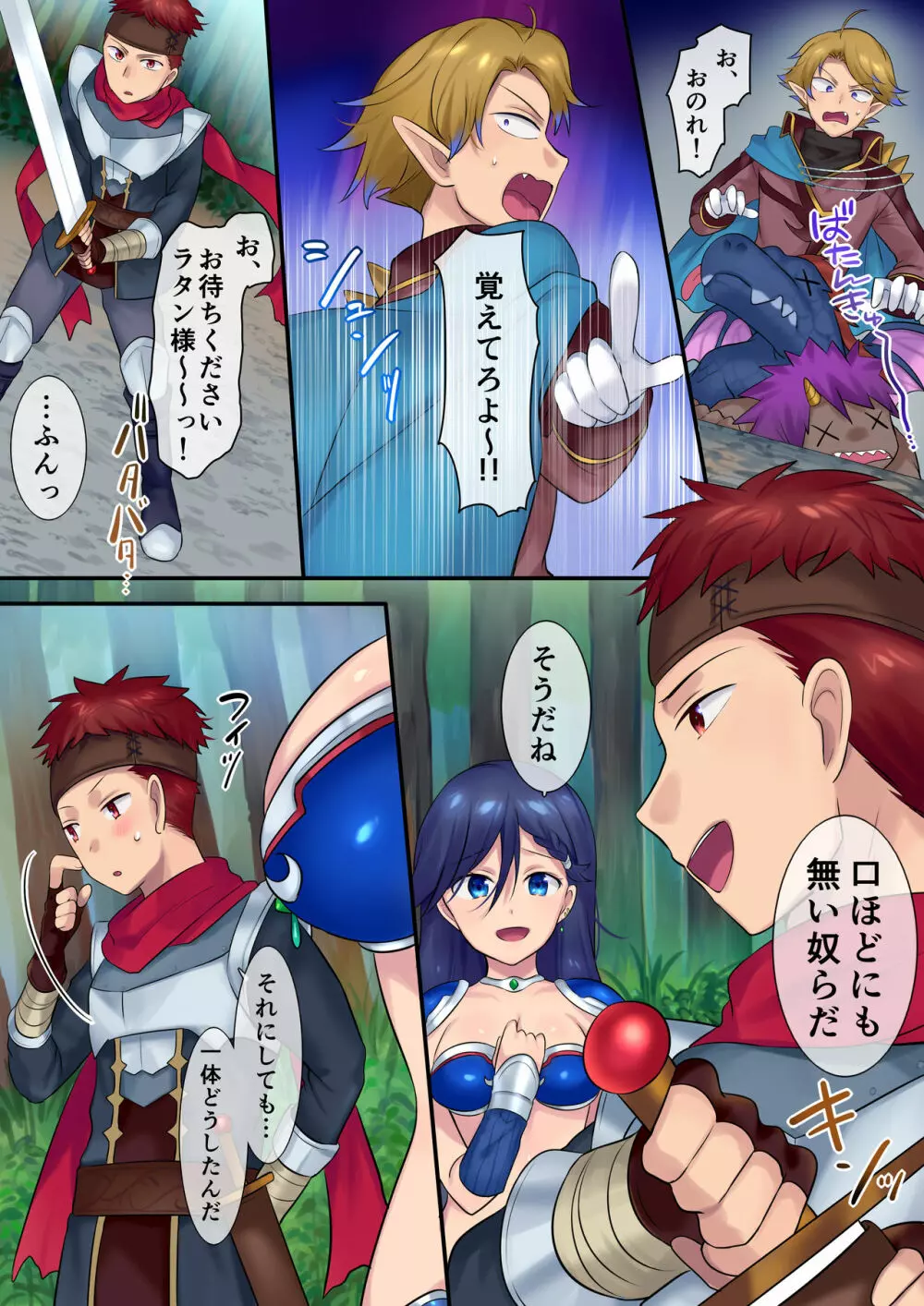 妖精さんにおまかせ! 女体化妖精をめぐる3つのものがたり Page.14