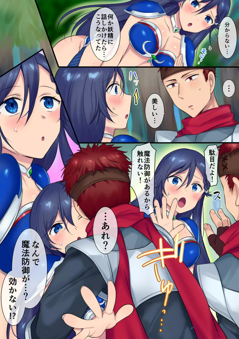 妖精さんにおまかせ! 女体化妖精をめぐる3つのものがたり Page.15