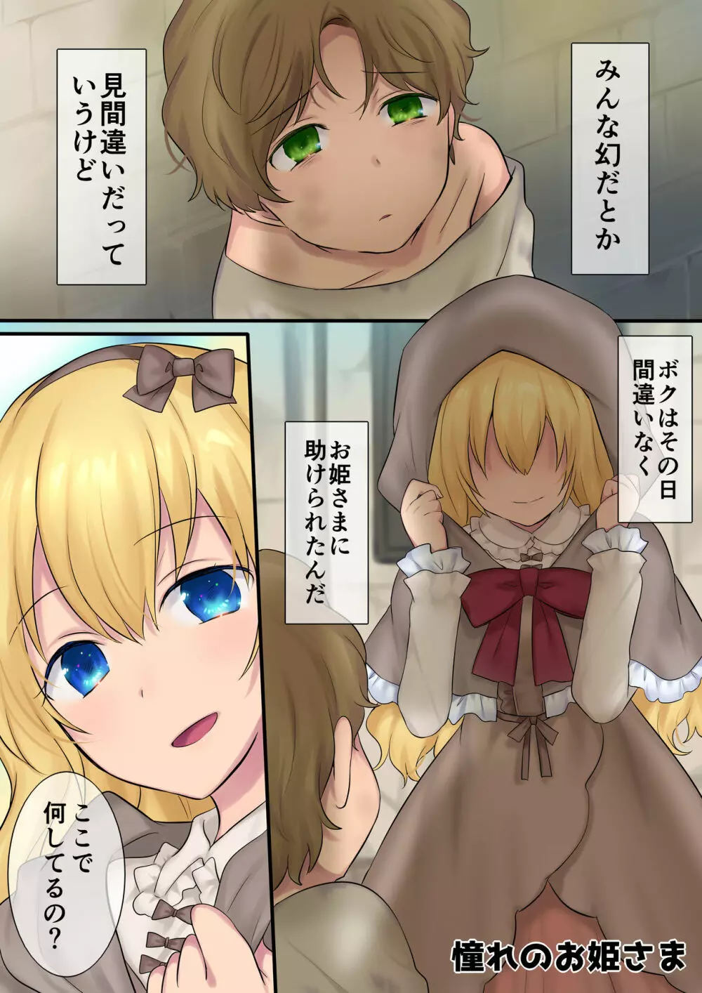 妖精さんにおまかせ! 女体化妖精をめぐる3つのものがたり Page.21