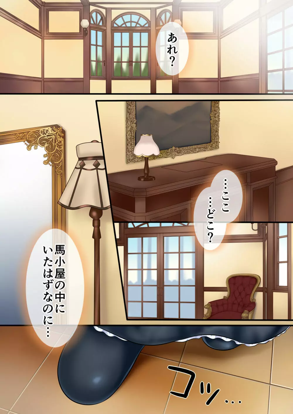 妖精さんにおまかせ! 女体化妖精をめぐる3つのものがたり Page.26