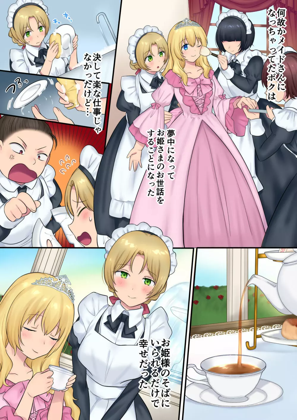 妖精さんにおまかせ! 女体化妖精をめぐる3つのものがたり Page.33