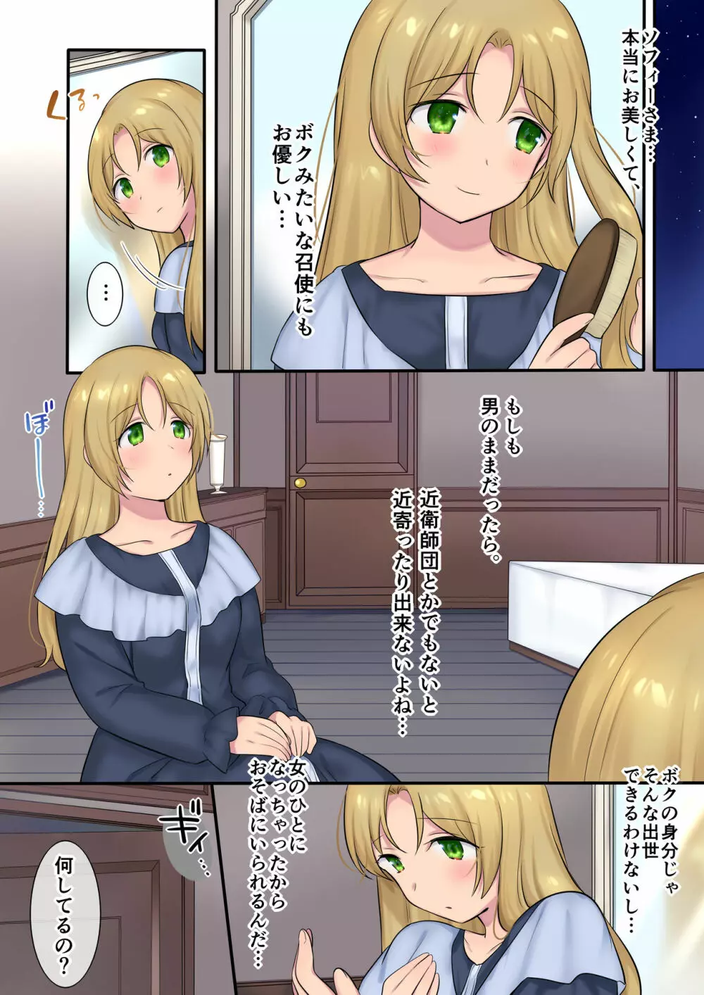 妖精さんにおまかせ! 女体化妖精をめぐる3つのものがたり Page.34