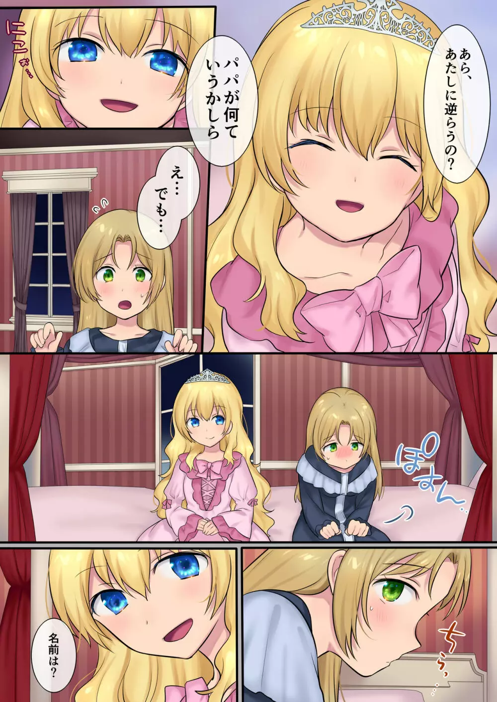 妖精さんにおまかせ! 女体化妖精をめぐる3つのものがたり Page.36