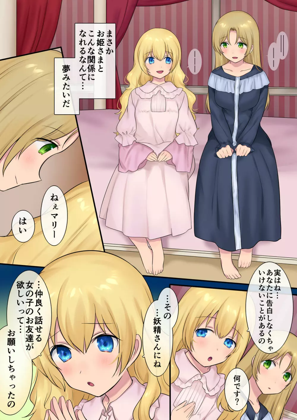 妖精さんにおまかせ! 女体化妖精をめぐる3つのものがたり Page.40