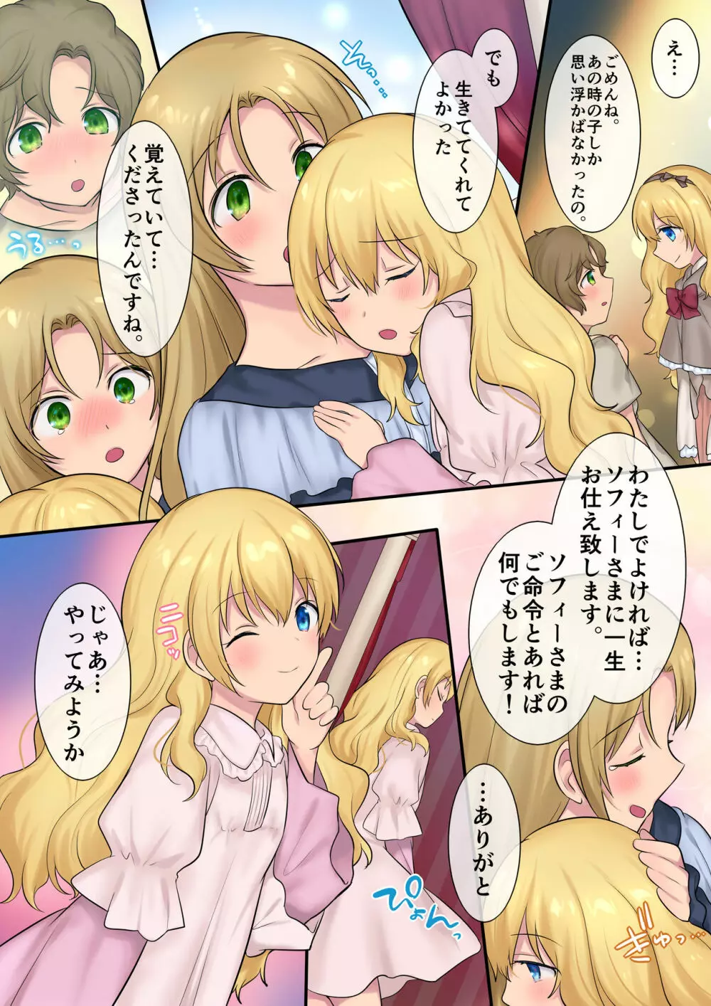 妖精さんにおまかせ! 女体化妖精をめぐる3つのものがたり Page.41