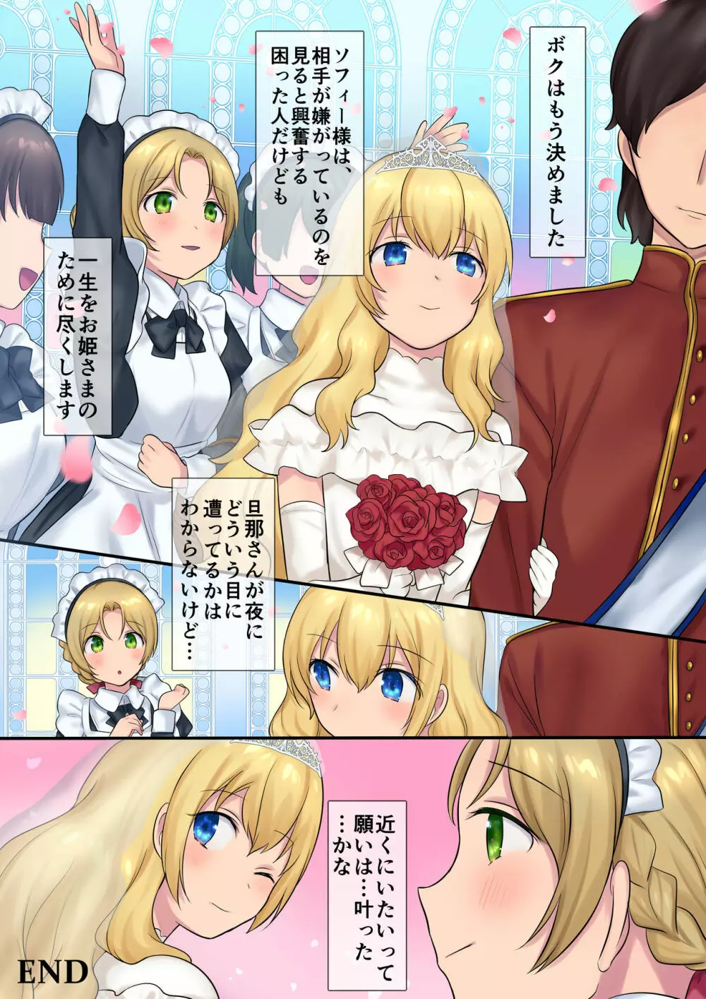 妖精さんにおまかせ! 女体化妖精をめぐる3つのものがたり Page.43