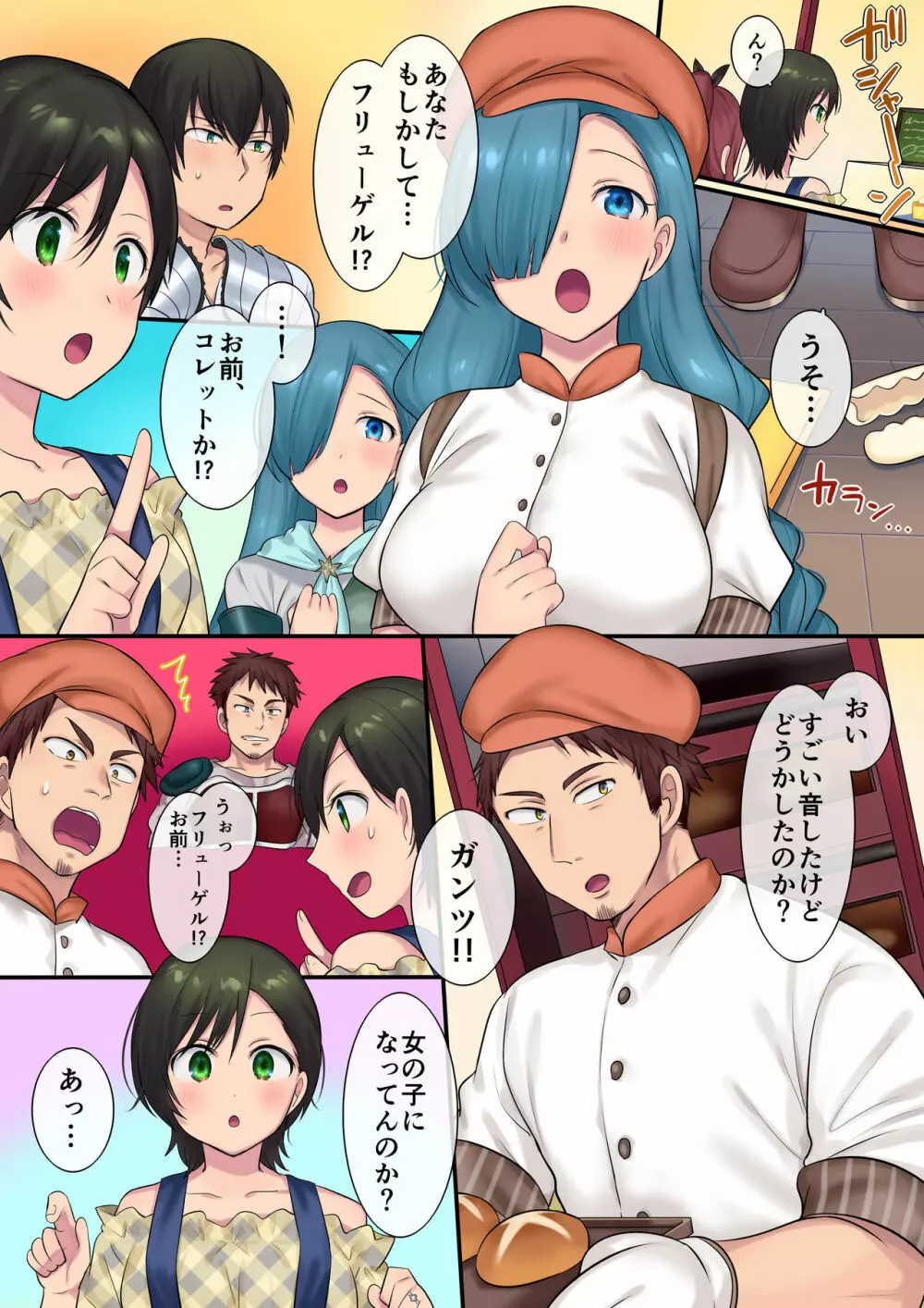 妖精さんにおまかせ! 女体化妖精をめぐる3つのものがたり Page.45