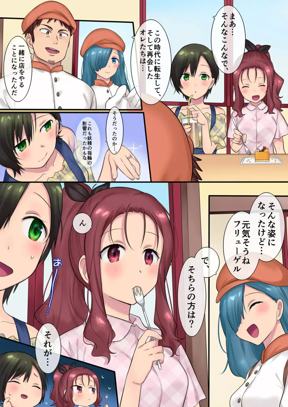 妖精さんにおまかせ! 女体化妖精をめぐる3つのものがたり Page.46