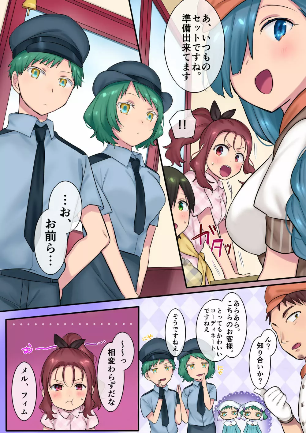 妖精さんにおまかせ! 女体化妖精をめぐる3つのものがたり Page.48