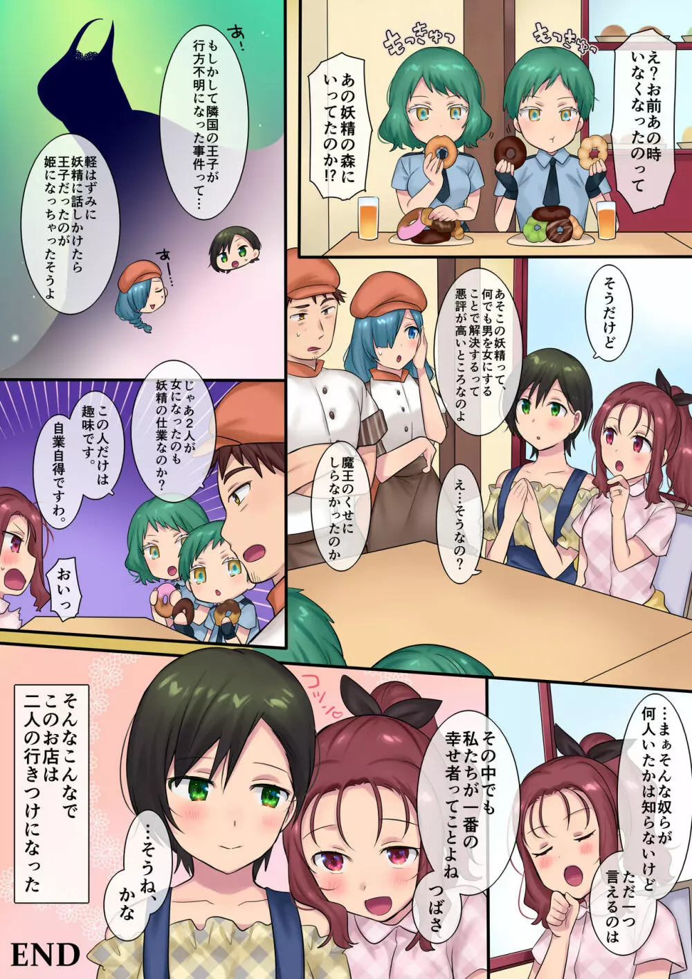 妖精さんにおまかせ! 女体化妖精をめぐる3つのものがたり Page.49