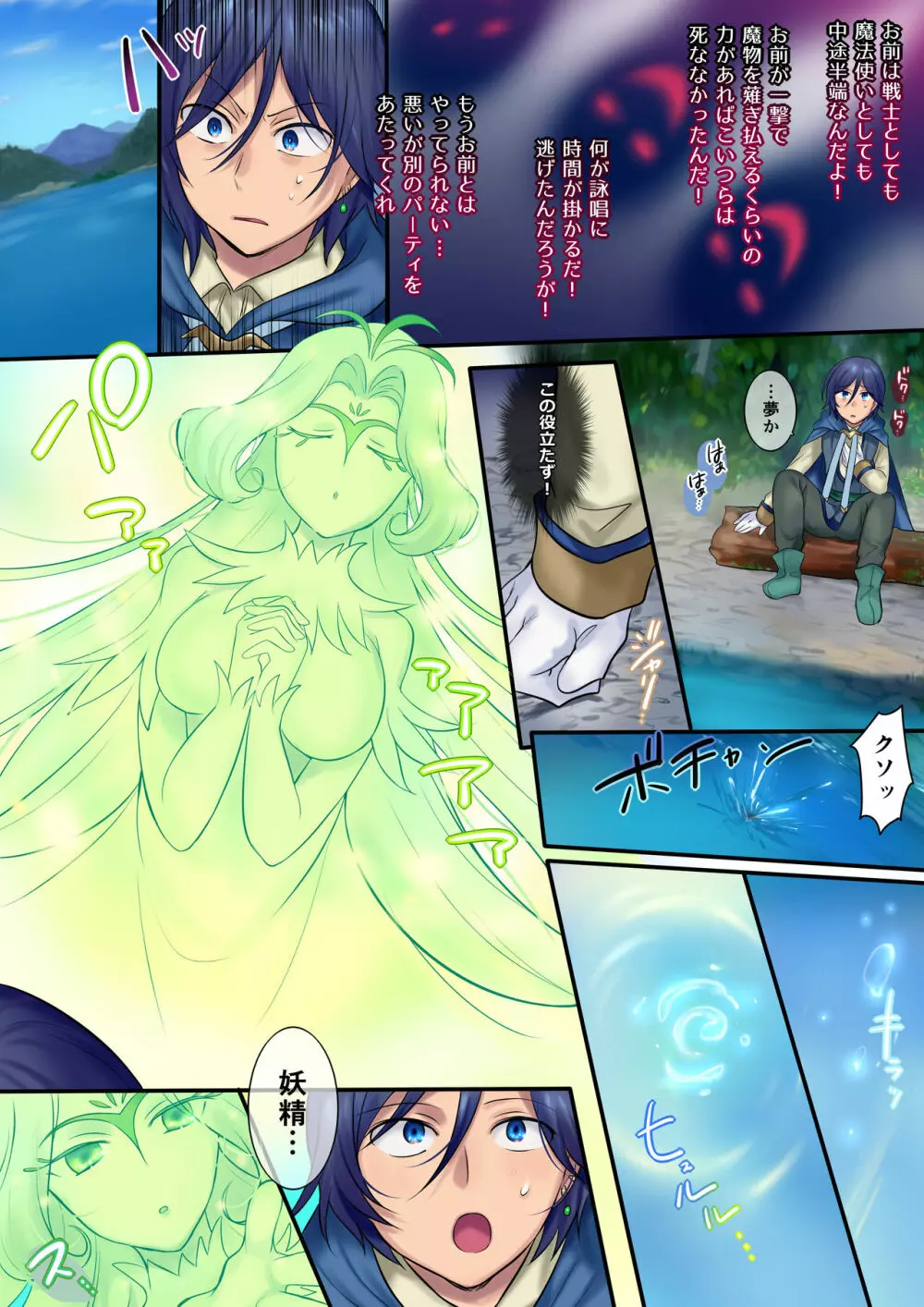 妖精さんにおまかせ! 女体化妖精をめぐる3つのものがたり Page.6