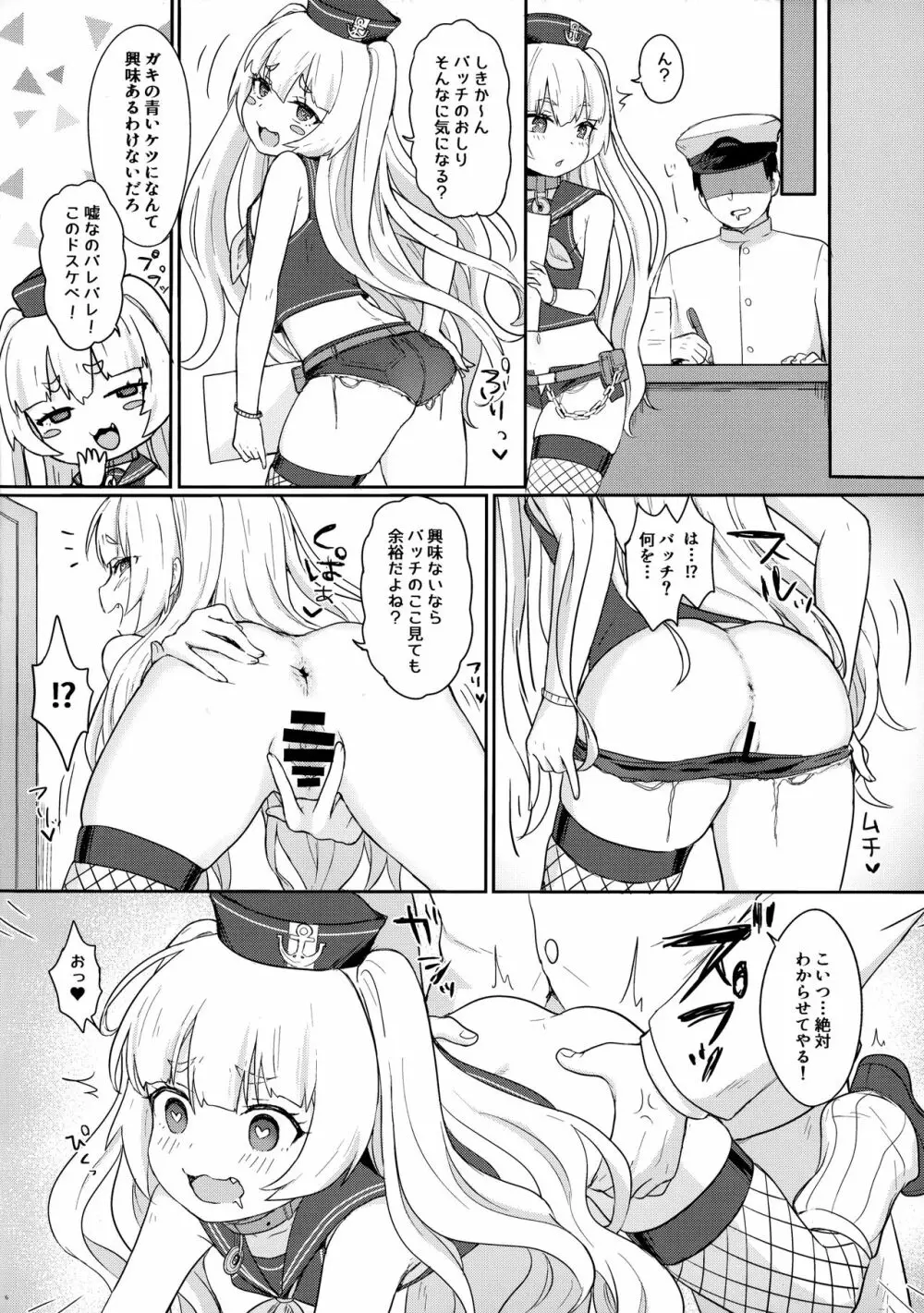 バッチにばっちりおまかせ! Page.7