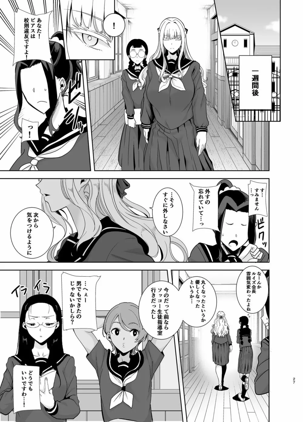 聖華女学院高等部公認竿おじさん4 Page.26