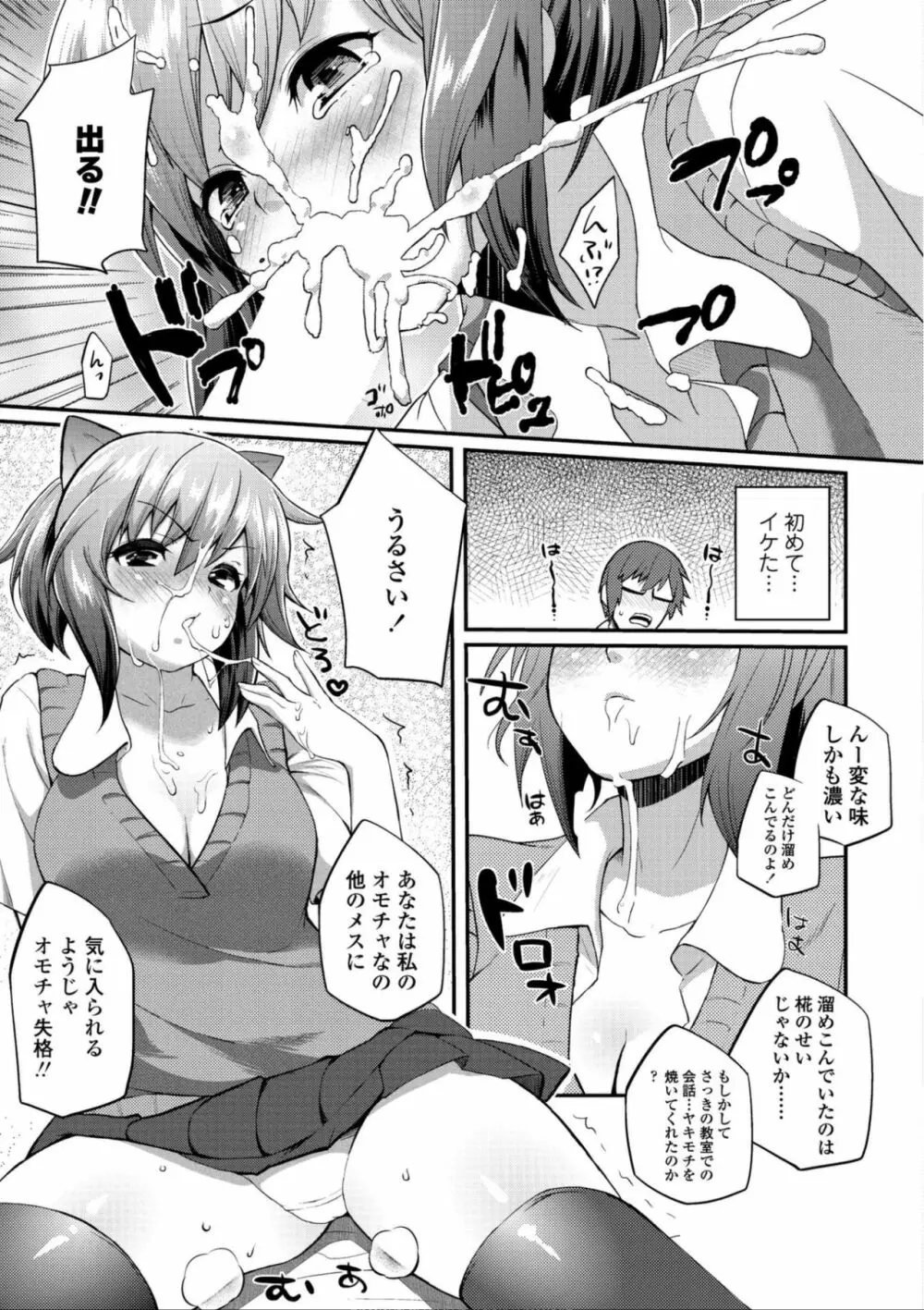 ヘンな処女でもいいですか? Page.105