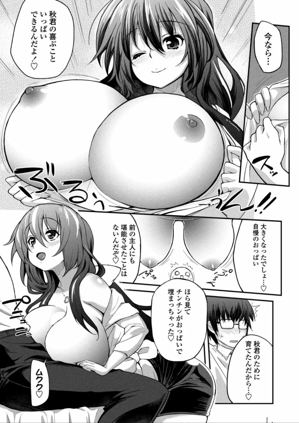 ヘンな処女でもいいですか? Page.128