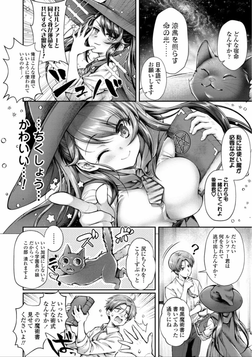 ヘンな処女でもいいですか? Page.6