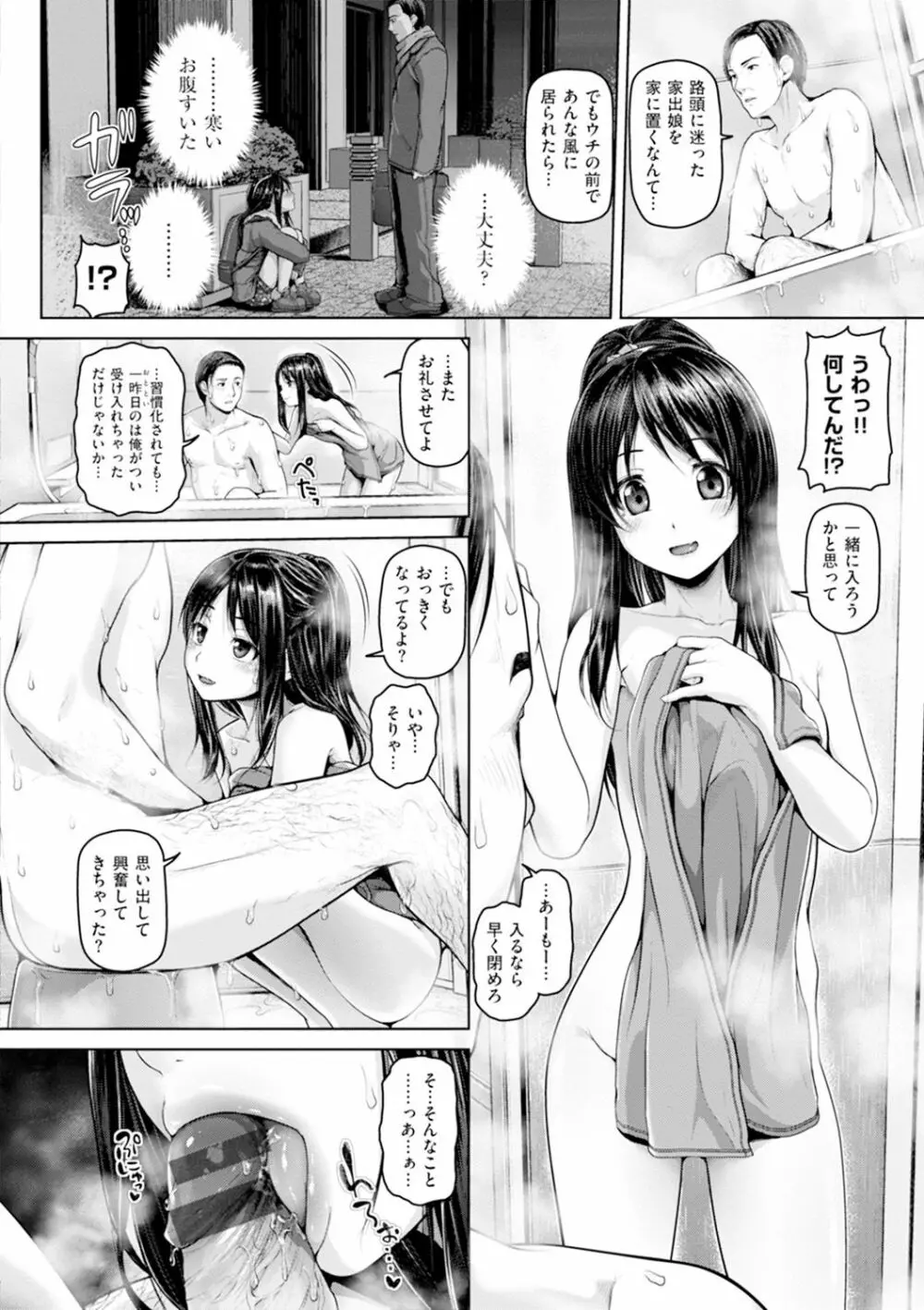 ゲッカビジン Page.207