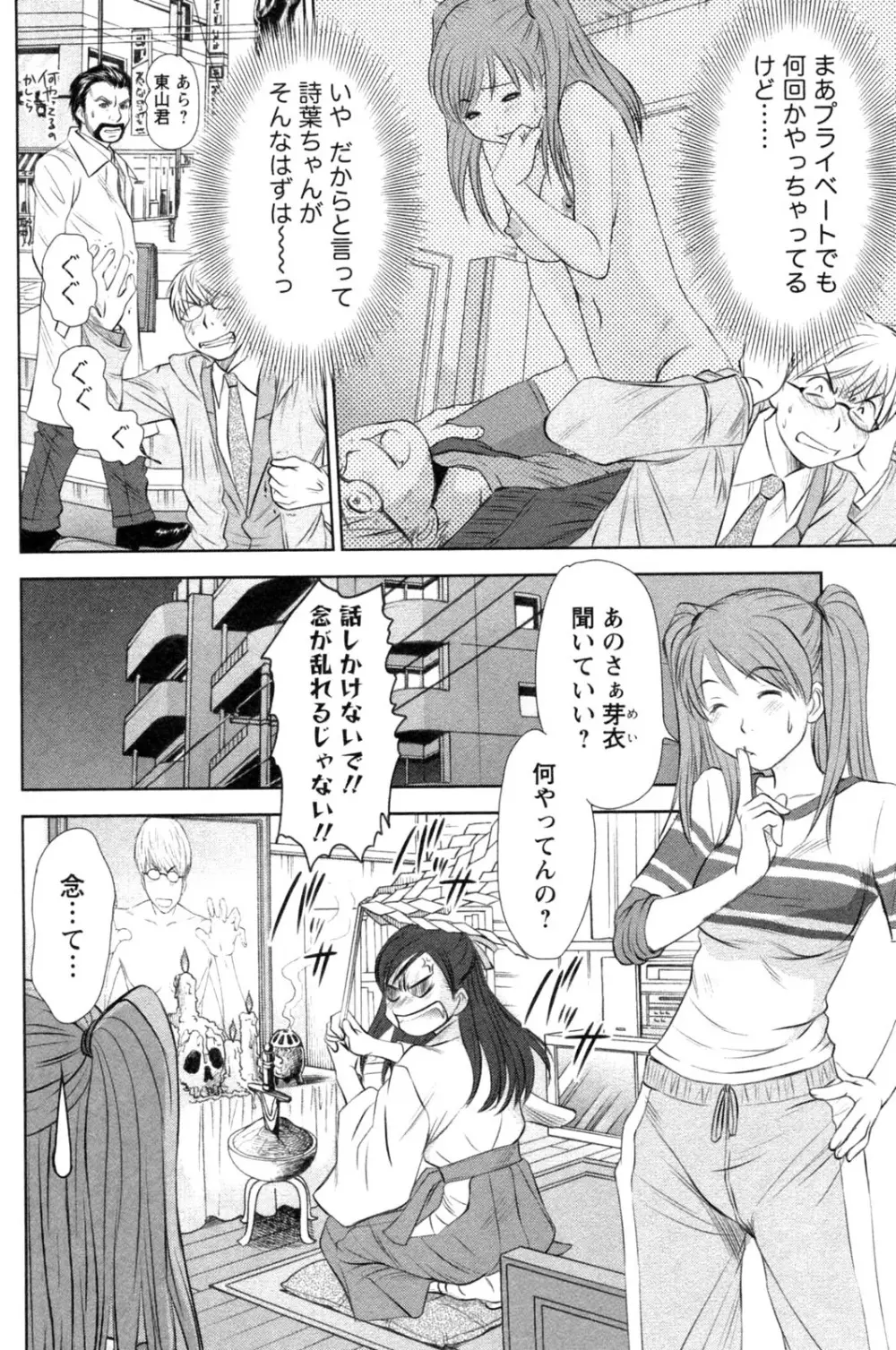 風見鶏☆トライアングル 第4巻 Page.10