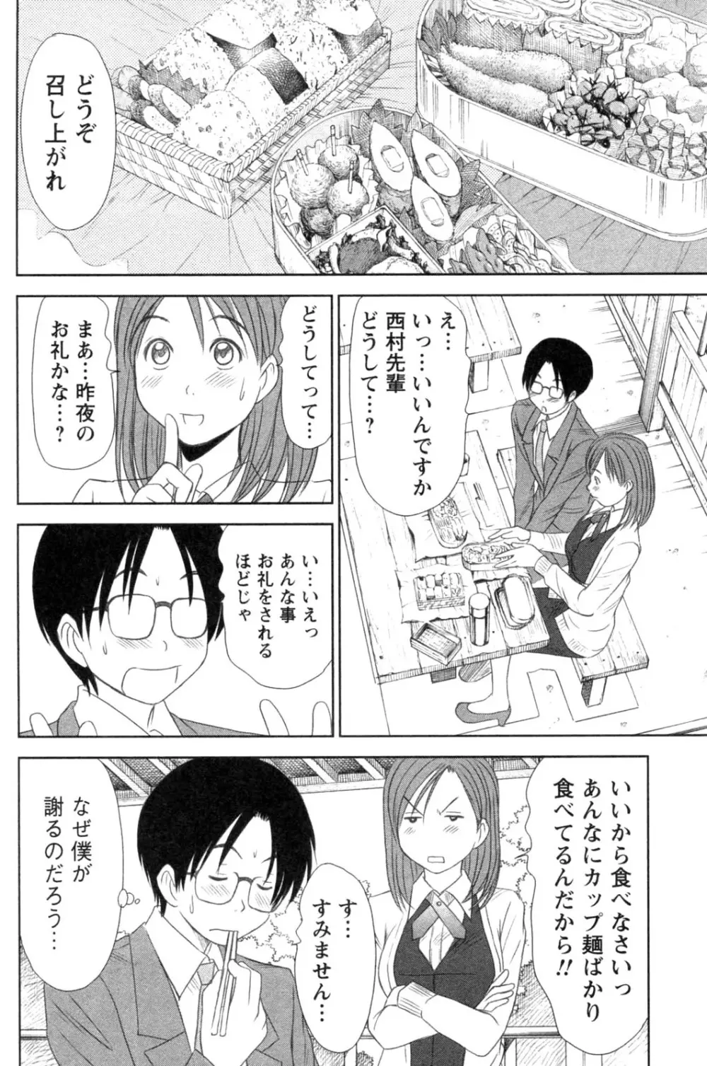 風見鶏☆トライアングル 第4巻 Page.102