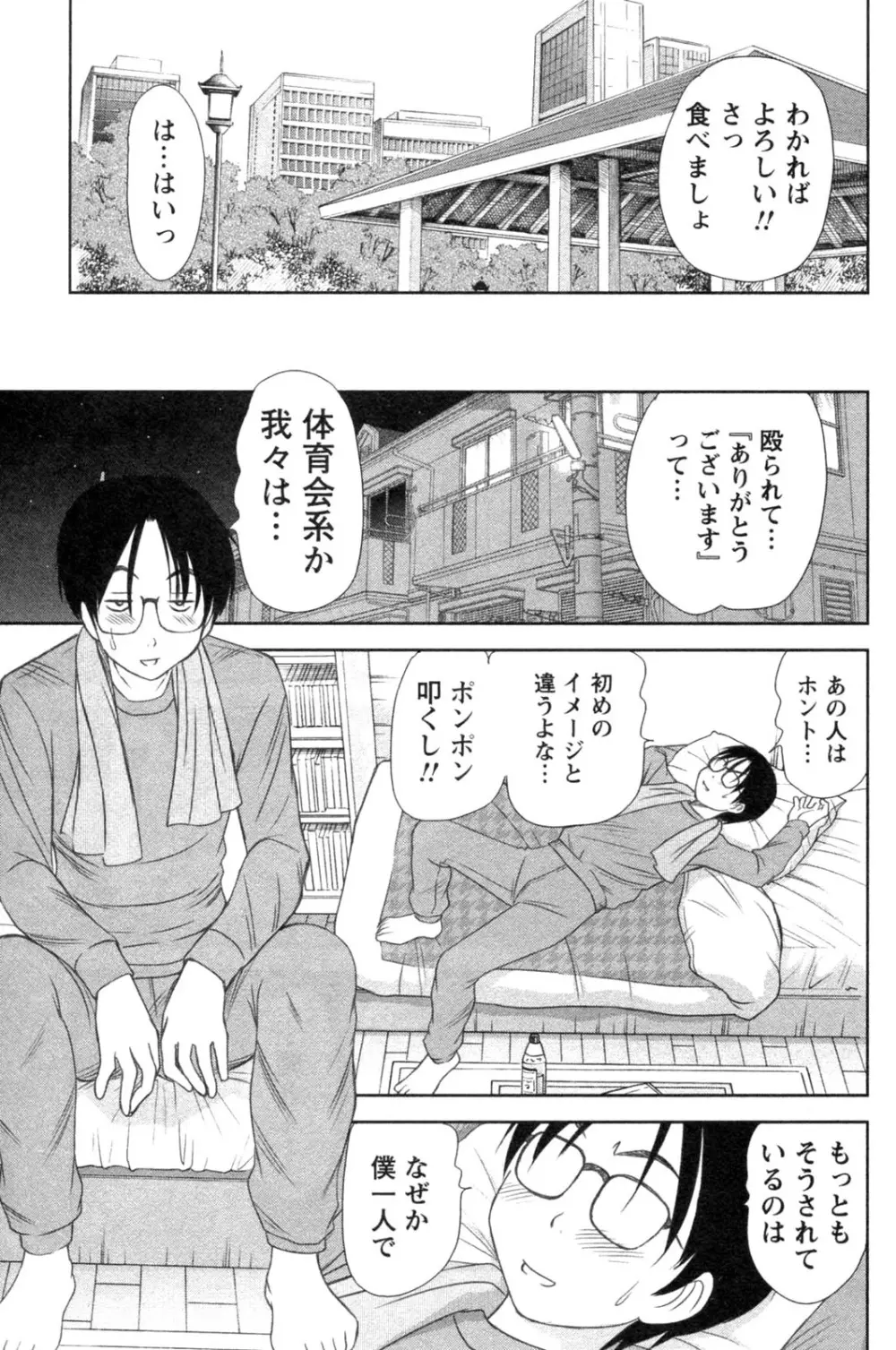 風見鶏☆トライアングル 第4巻 Page.105