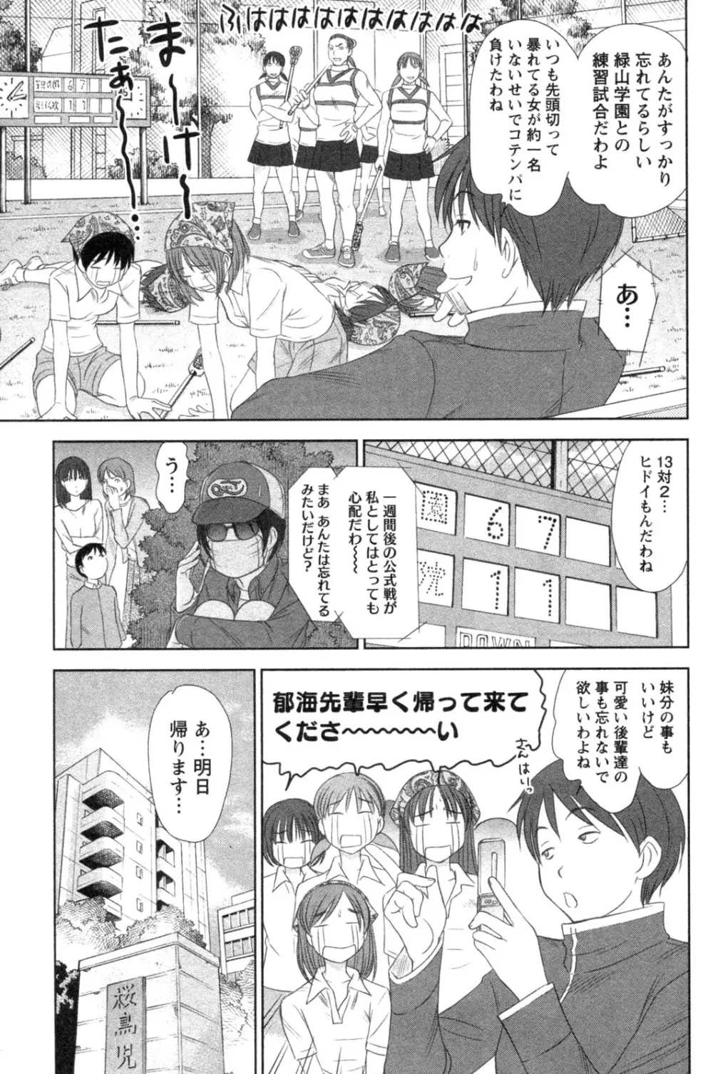 風見鶏☆トライアングル 第4巻 Page.111