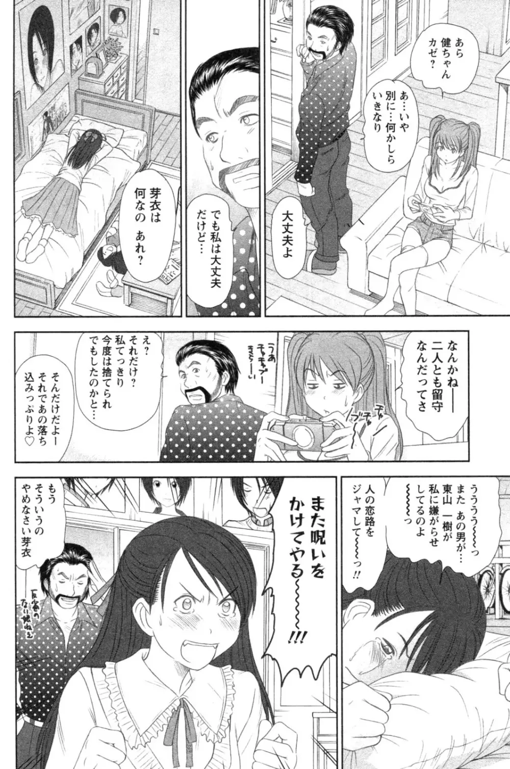 風見鶏☆トライアングル 第4巻 Page.118