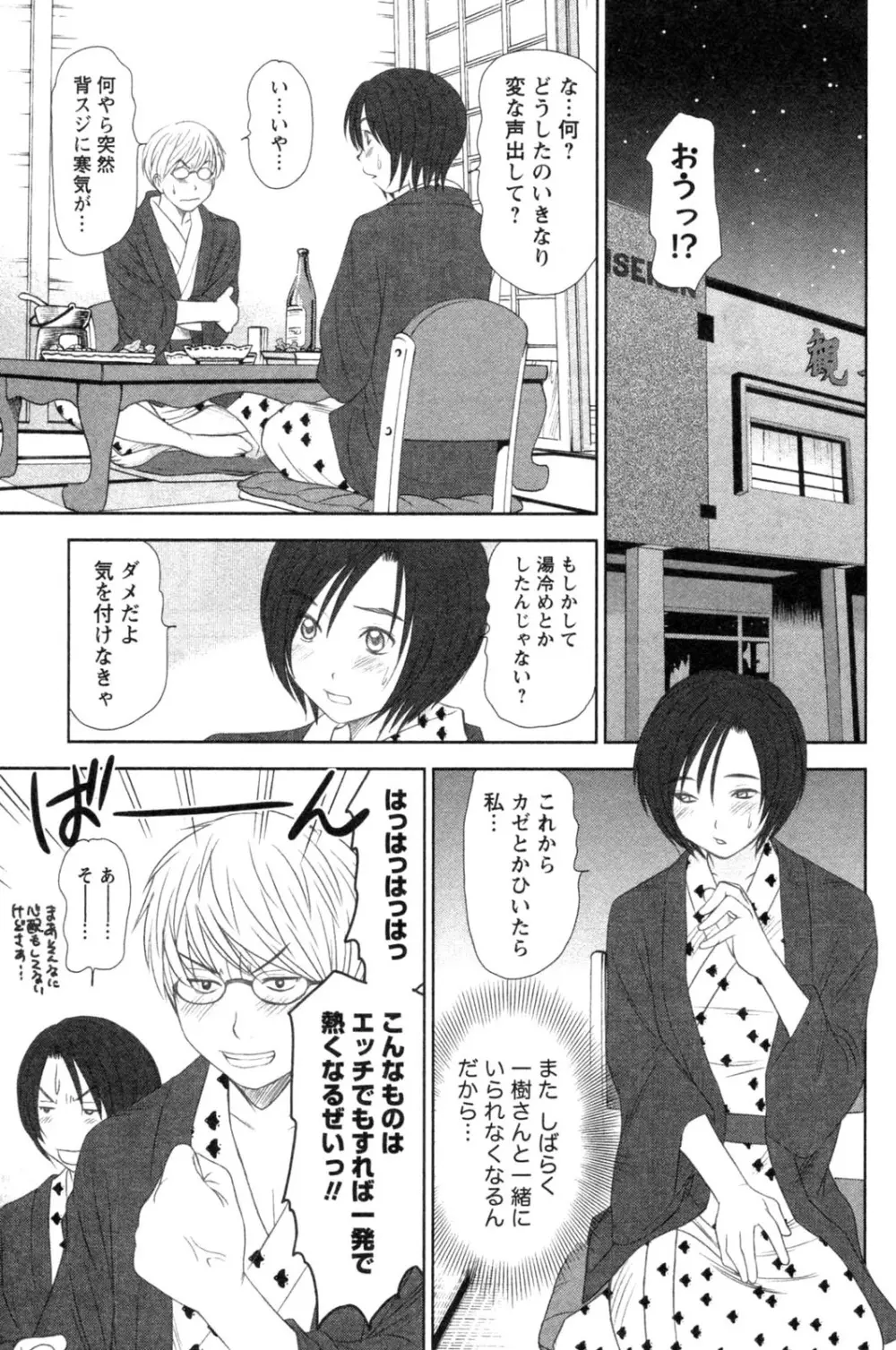 風見鶏☆トライアングル 第4巻 Page.119