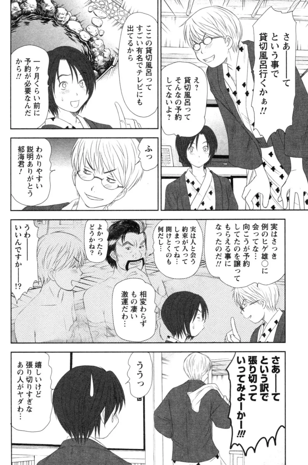 風見鶏☆トライアングル 第4巻 Page.120