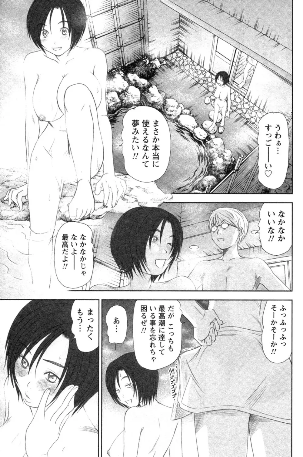 風見鶏☆トライアングル 第4巻 Page.121