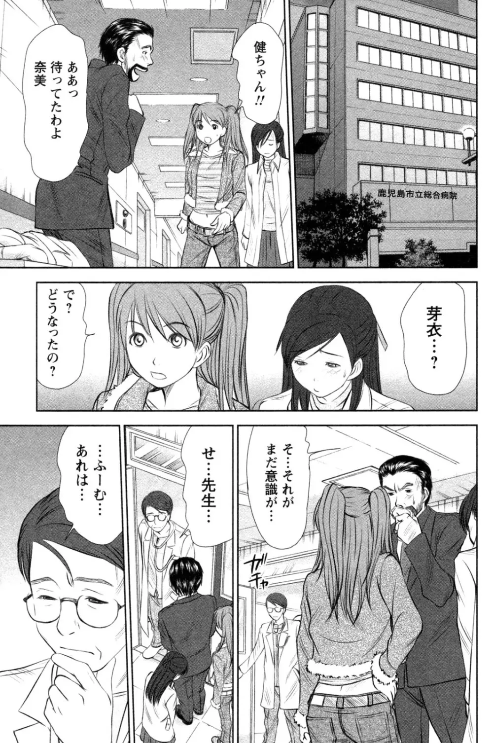 風見鶏☆トライアングル 第4巻 Page.13