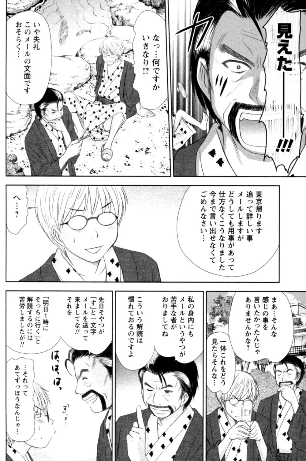 風見鶏☆トライアングル 第4巻 Page.132